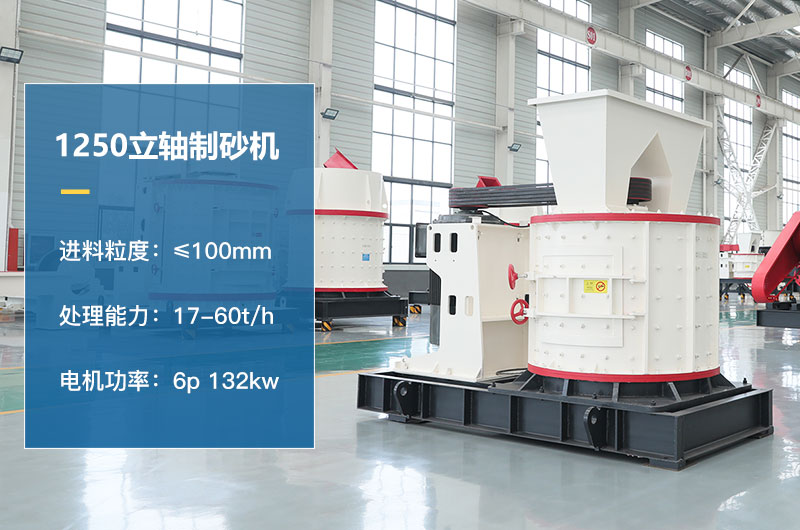 1250立轴制砂机参数 1250立轴制砂机参数