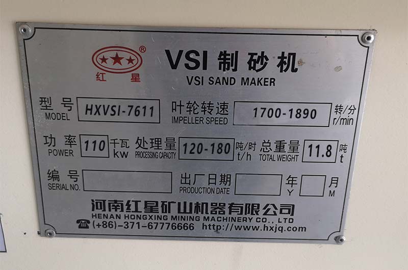 HXVSI7611制砂机型号功率产量