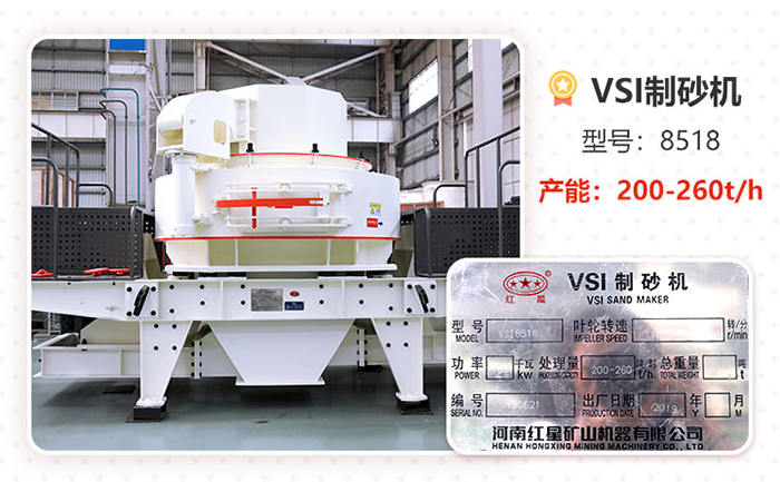 VSI8518制砂机型号参数