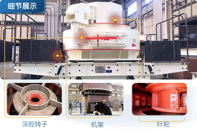 固定式制砂机主要结构
