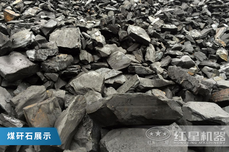 煤矸石硬度不高