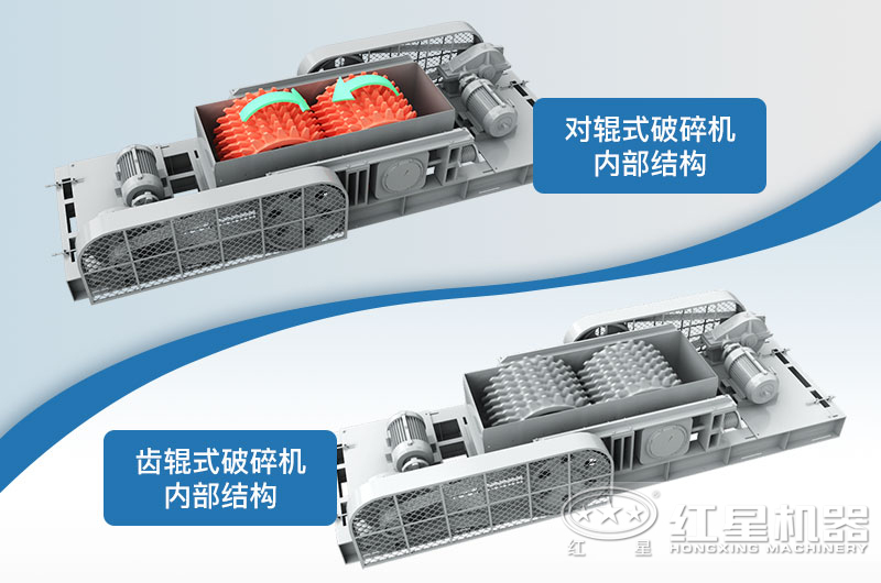 对辊破与齿辊破内部结构图