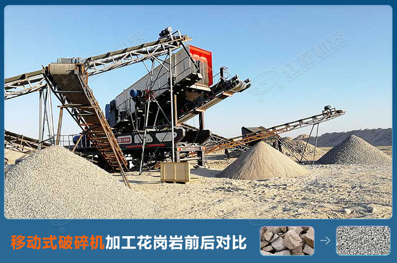 破碎花岗岩用移动式破碎机 破碎花岗岩用移动式破碎机