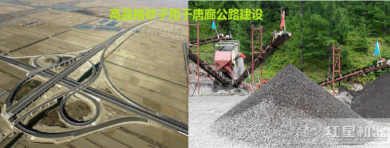 红星砂石设备助力唐廊高速公路建设